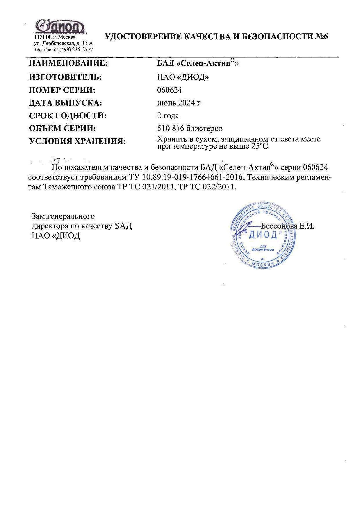 Паспорт №062024